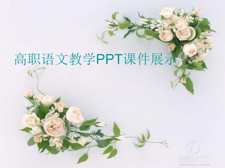 假如没有读书读后感.ppt_第1页