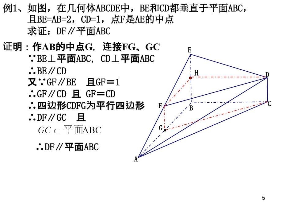 垂直关系性质课件_第5页