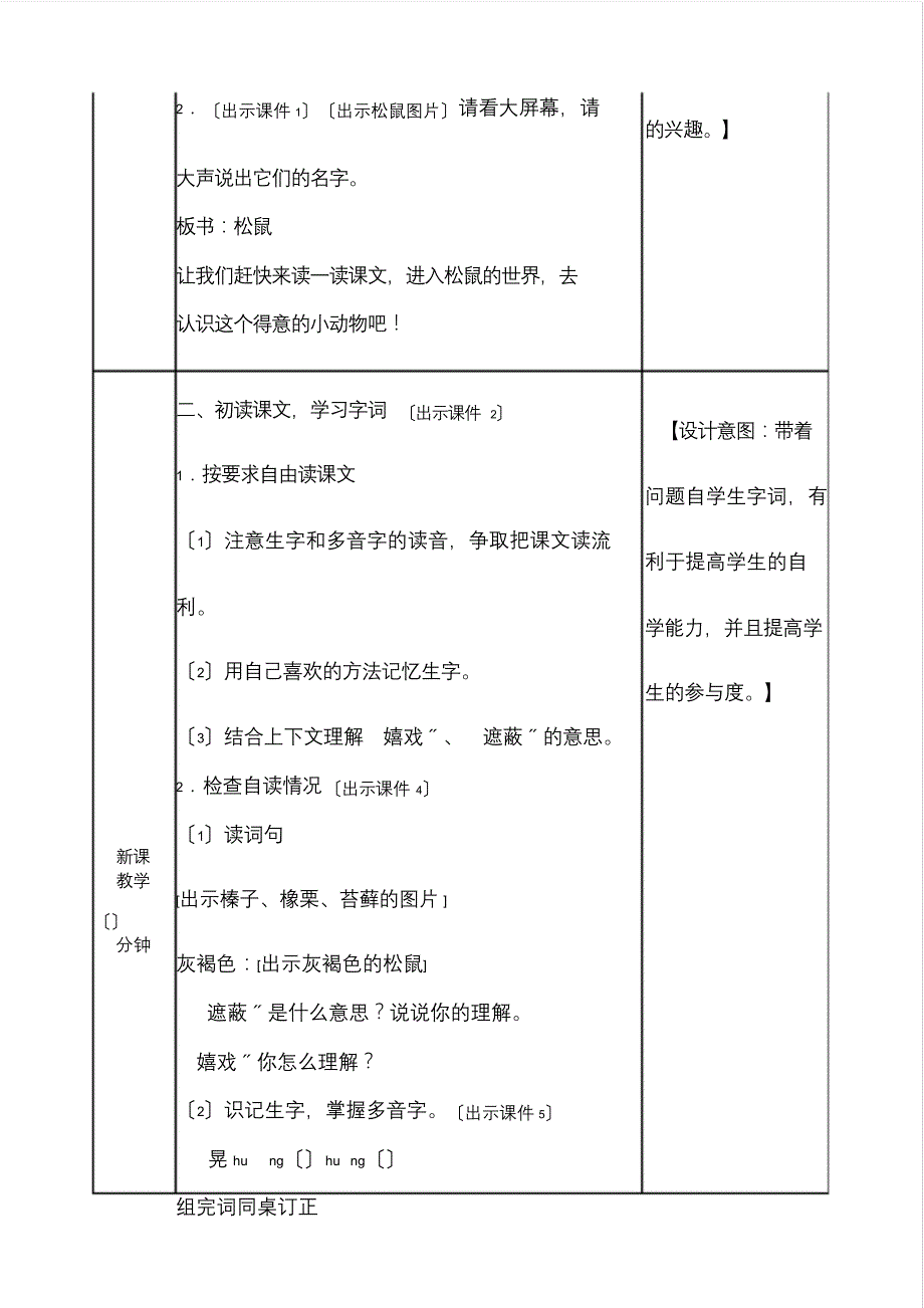 部编版五年级上册17.松鼠优质教案_第2页