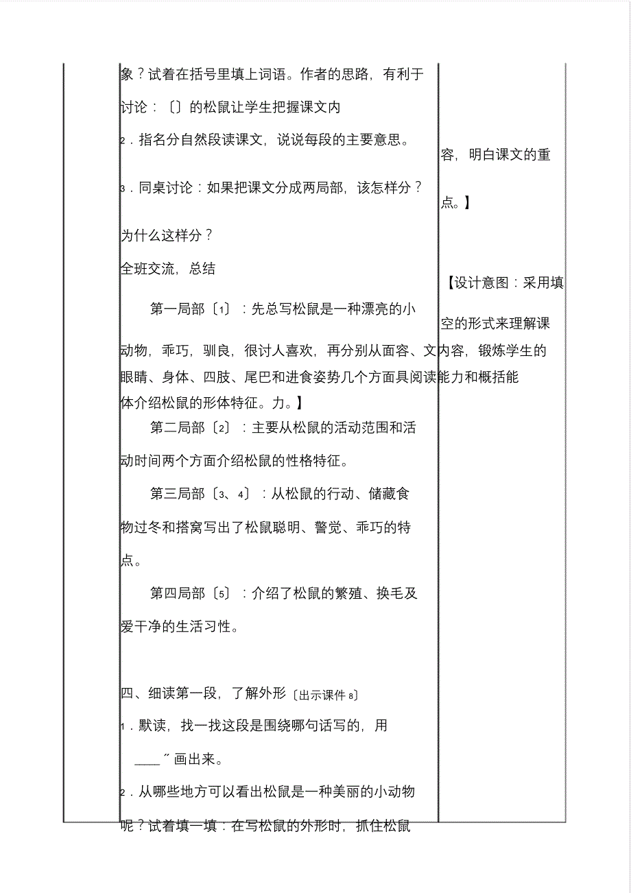 部编版五年级上册17.松鼠优质教案_第4页