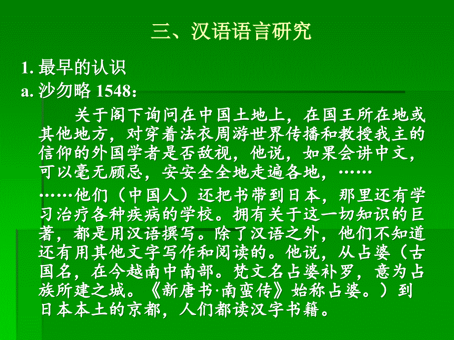 最新传教士与早期汉学研究_第4页