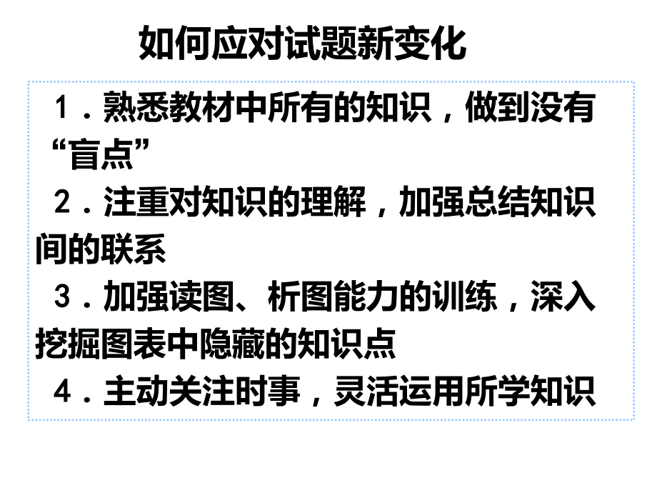 高考地理选择题解题技巧课件_第4页