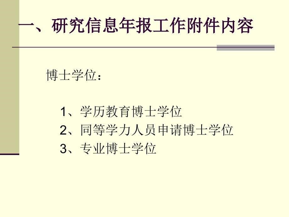 辽宁省学位授予信息系统培训会_第5页