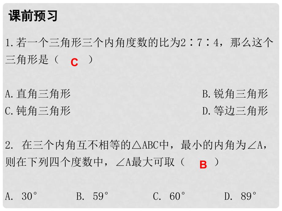 八年级数学上册 第七章 平行线的证明 5 三角形的内角和定理 第1课时 三角形内角和定理（一）课件 （新版）北师大版_第2页