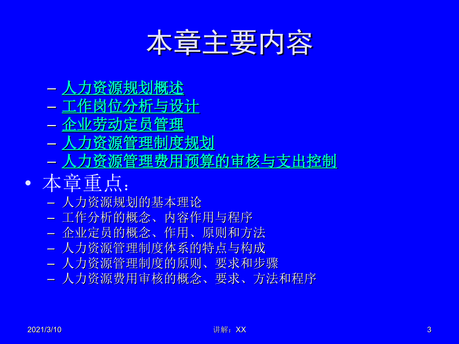 三级人力资源管理师第一章人力资源规划参考_第3页