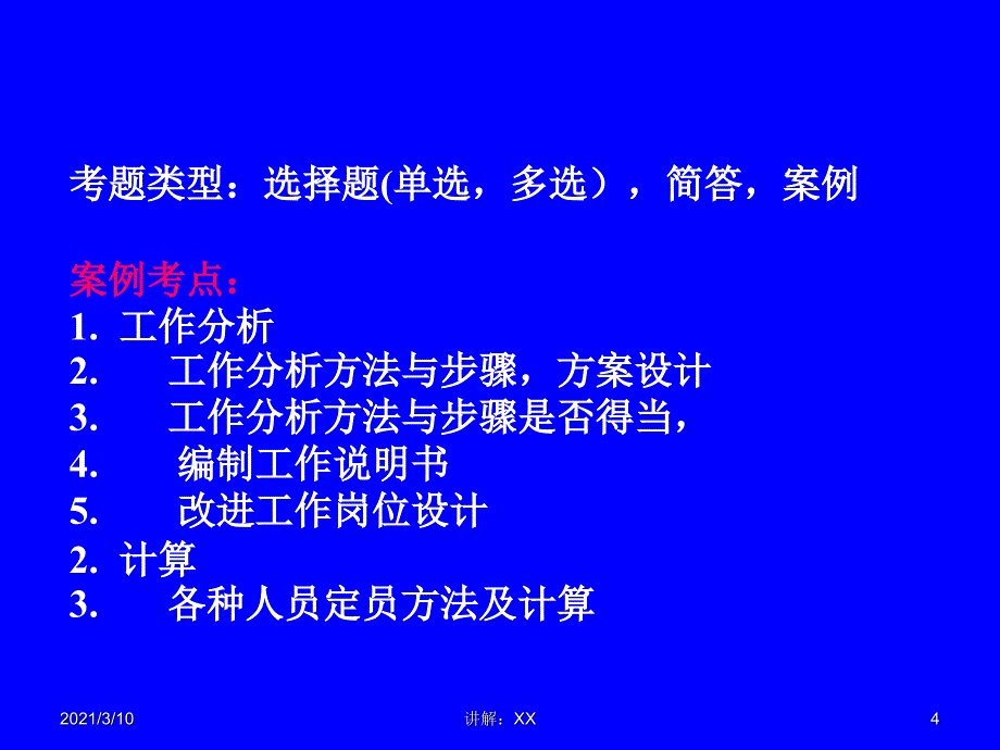 三级人力资源管理师第一章人力资源规划参考_第4页