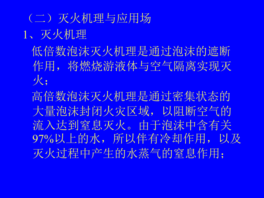 泡沫灭火系统培训资料.ppt_第4页