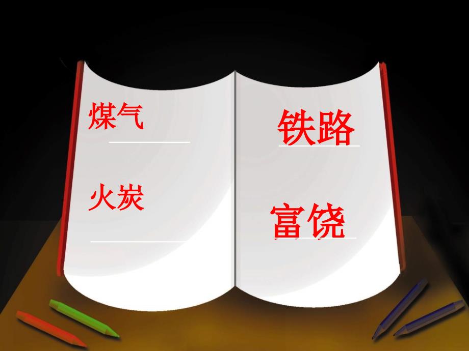 7学语文S版二年级下册《岩石书》PPT(1)_第2页