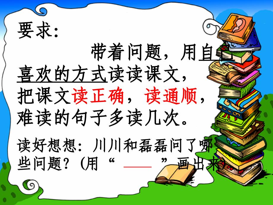 7学语文S版二年级下册《岩石书》PPT(1)_第4页