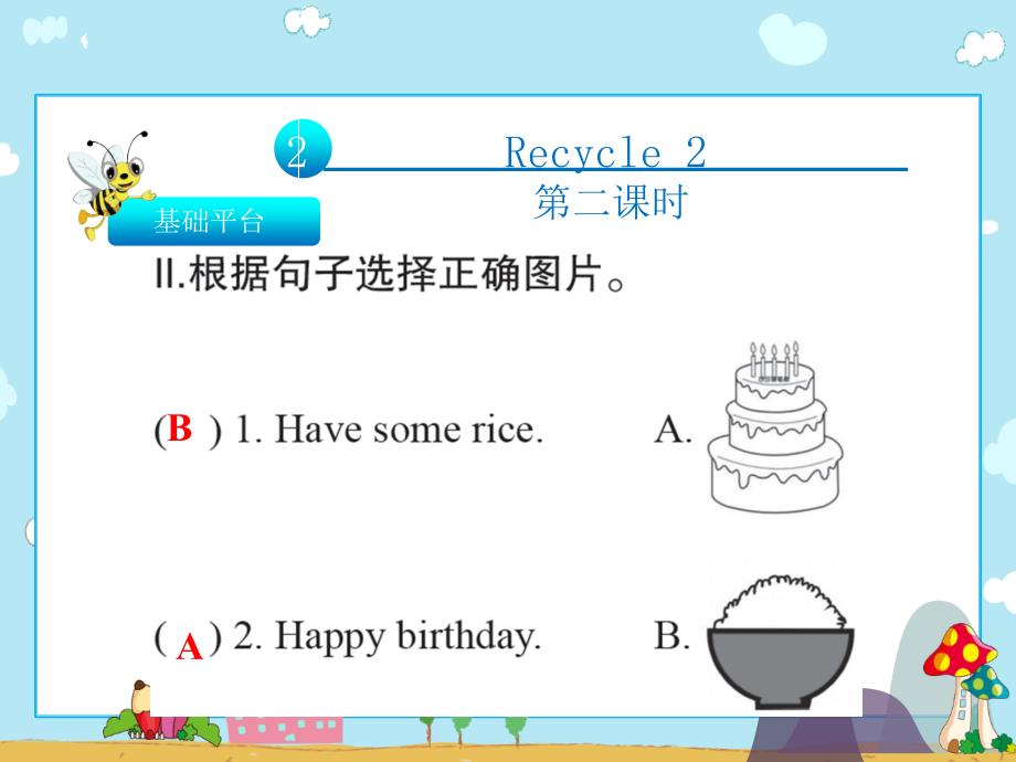 三年级上册英语习题课件Recycle2第二课时人教pep_第2页