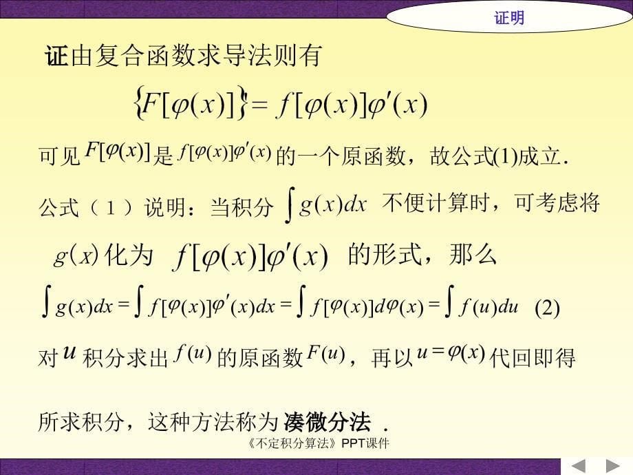 不定积分算法课件_第5页