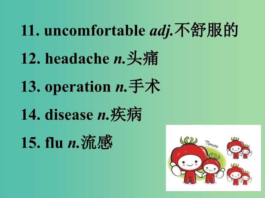 高考英语 第二部分 模块复习 话题语汇狂背 话题25课件 新人教版版.ppt_第4页