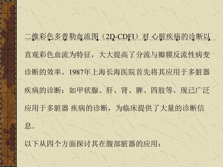 彩色多普勒血流图(彩超课件).ppt_第2页