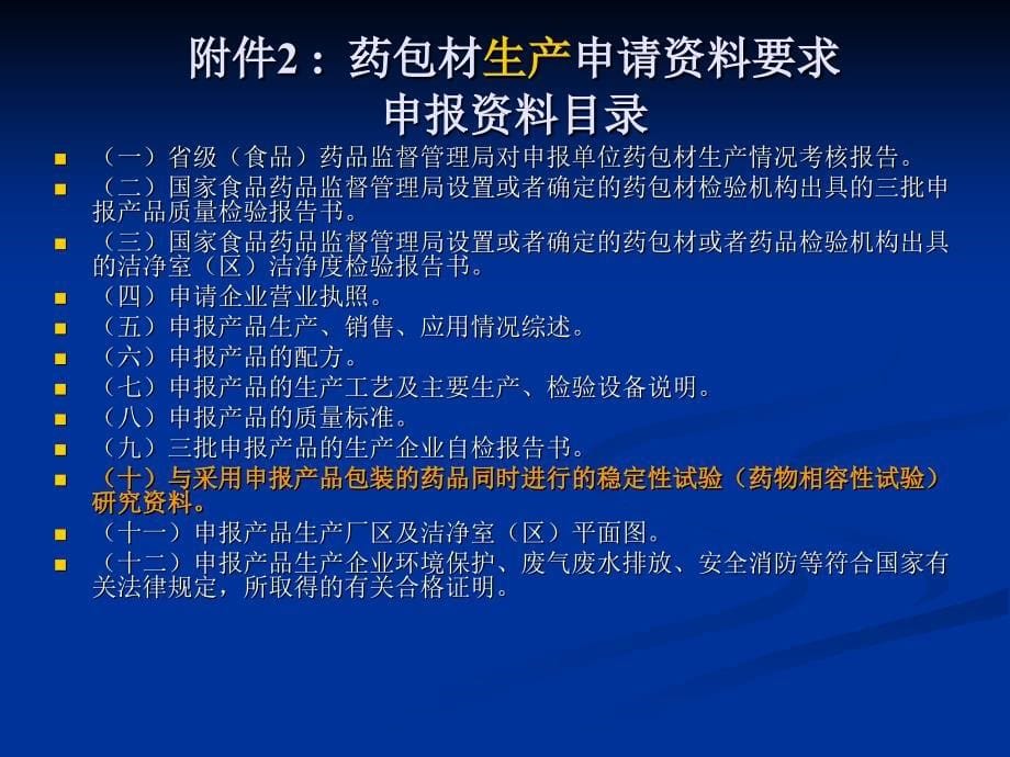 注射剂药品与包装材料相容性试验-检验室主任-雷秀峰_第5页