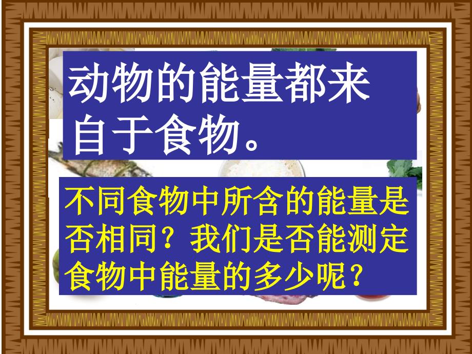 41食物与营养_第3页