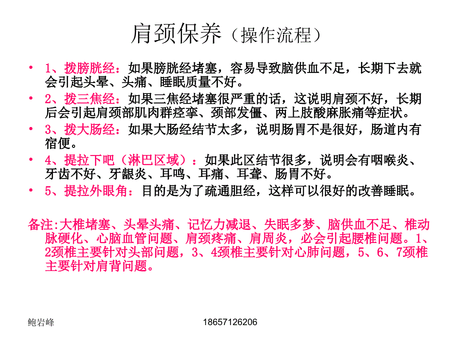 康体霜图解操作话术_第1页