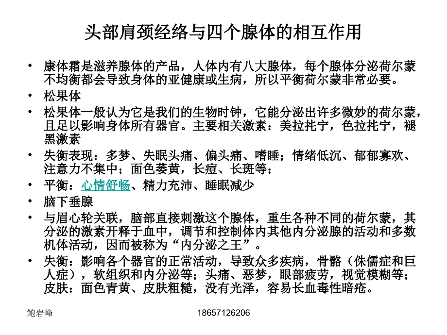 康体霜图解操作话术_第2页