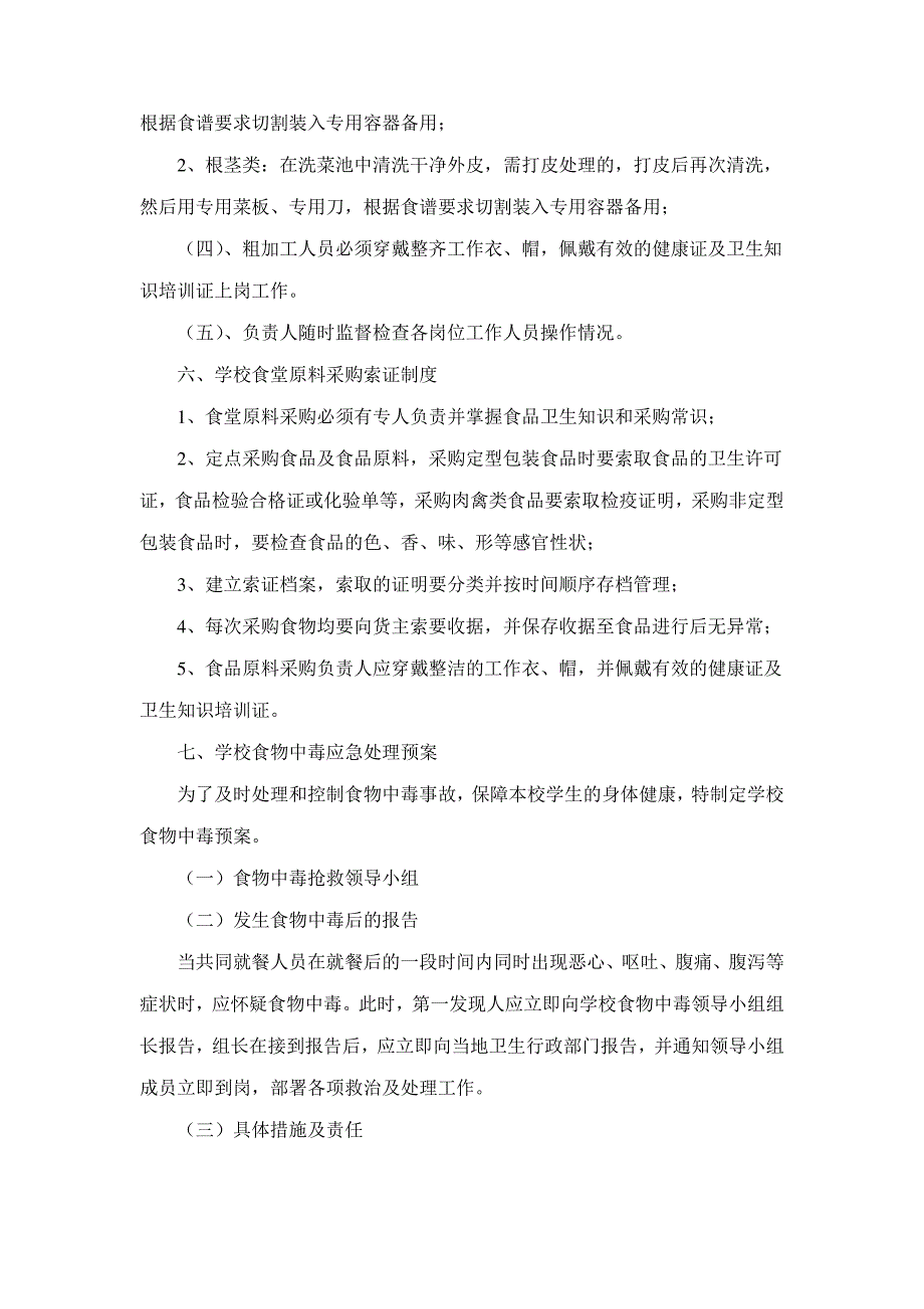 建安区第一实验学校食堂卫生知识培训教案_第3页