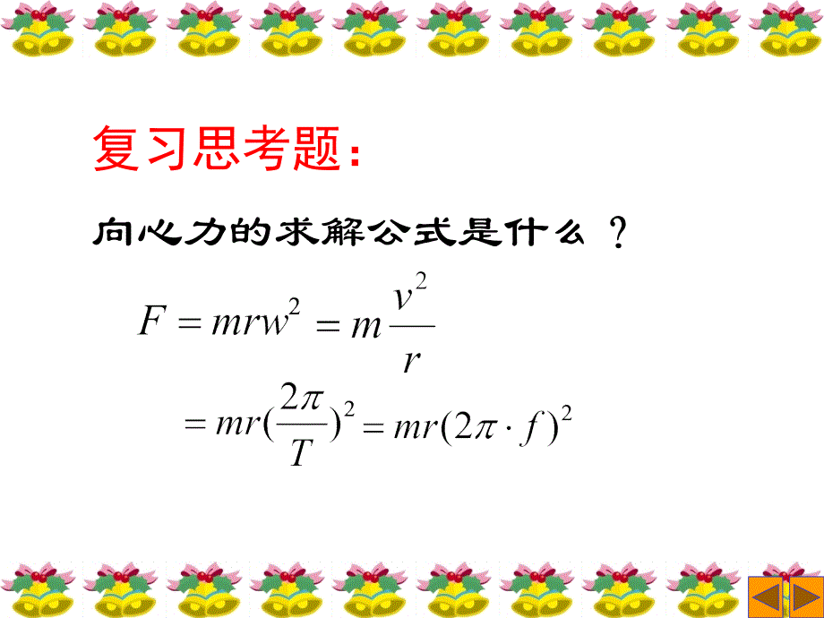 向心力的实例分析_第3页