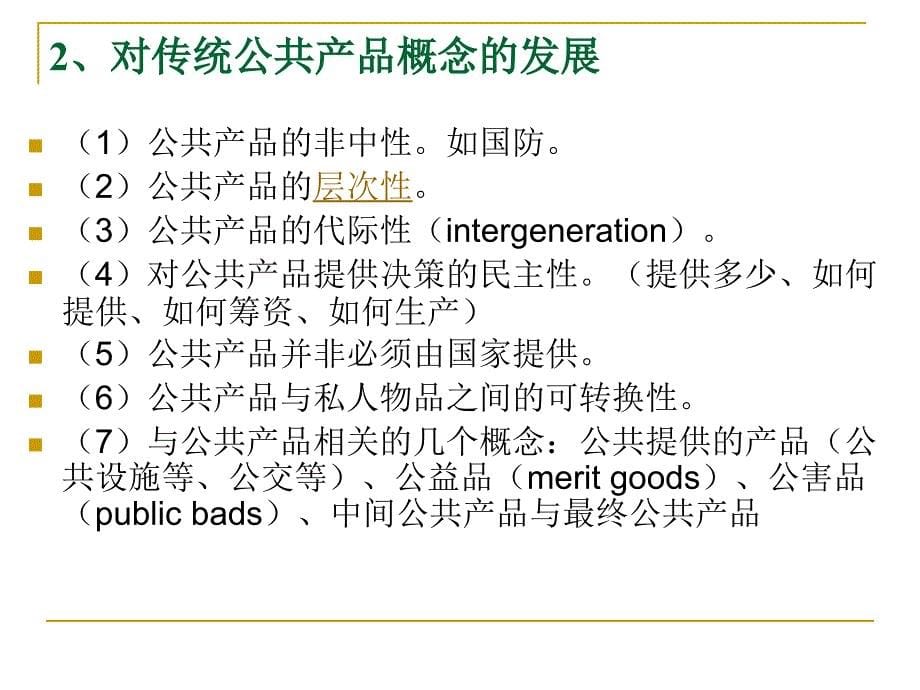 新政治经济学(第031讲)_第5页