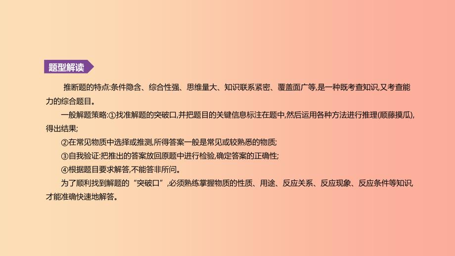 云南省2019年中考化学复习题型突破04物质推断题课件.ppt_第2页