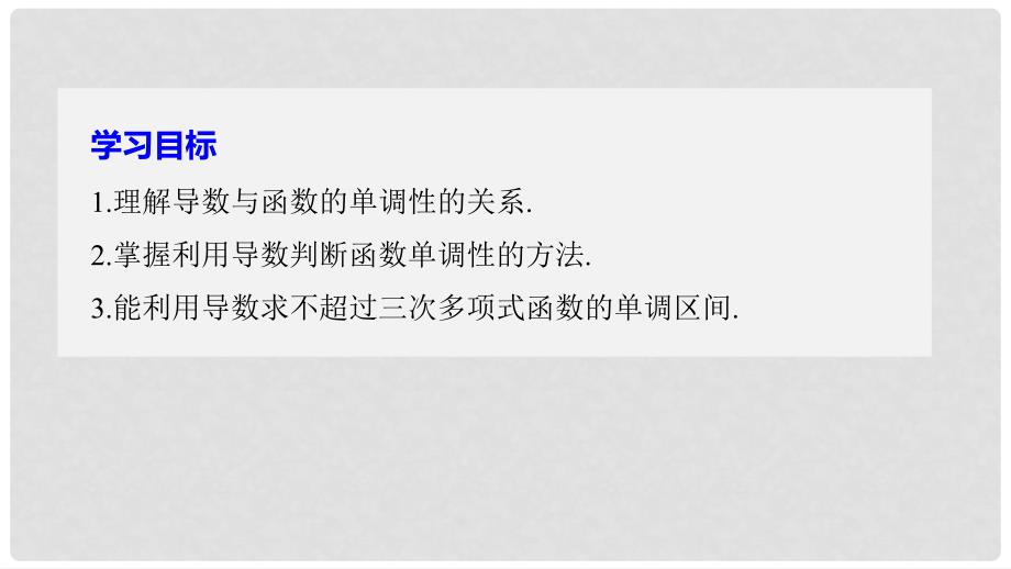 高中数学 第一章 导数及其应用 1.3.1 利用导数判断函数的单调性课件 新人教B版选修22_第2页