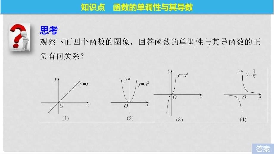 高中数学 第一章 导数及其应用 1.3.1 利用导数判断函数的单调性课件 新人教B版选修22_第5页