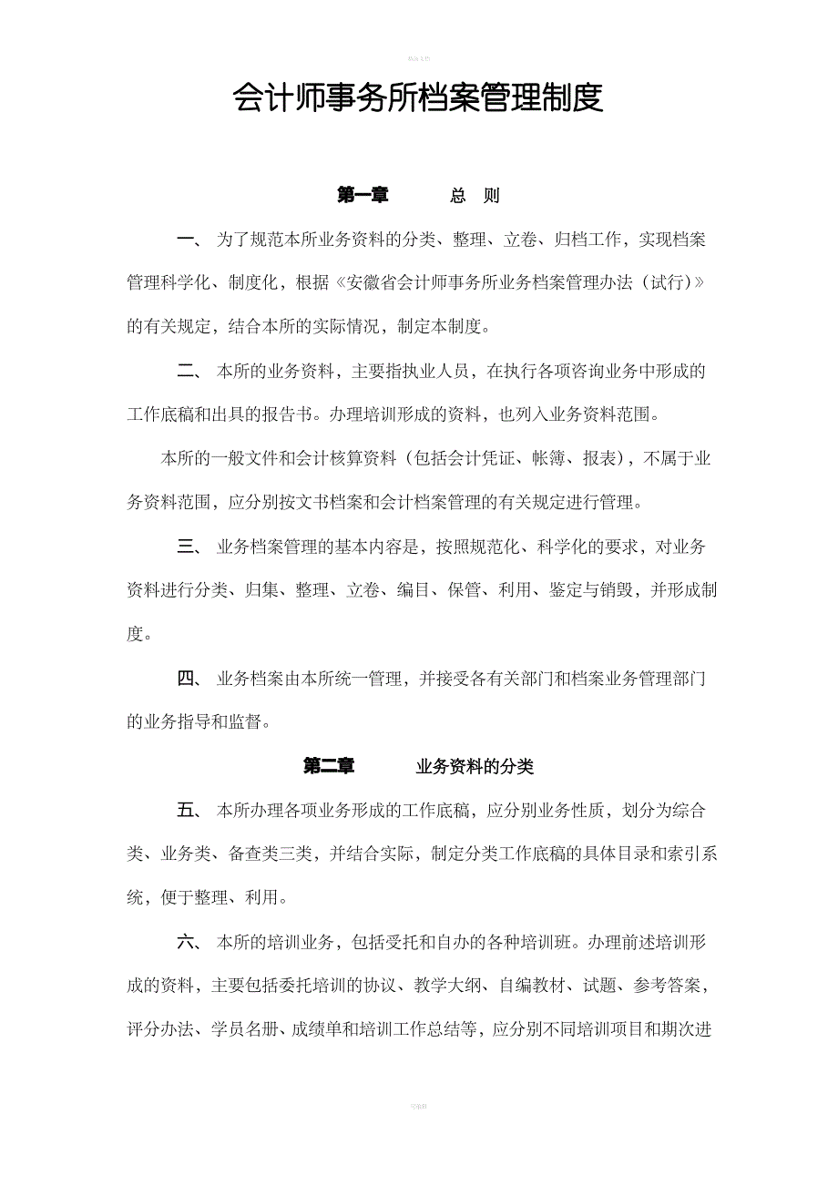 会计事务所档案管理制度_第1页