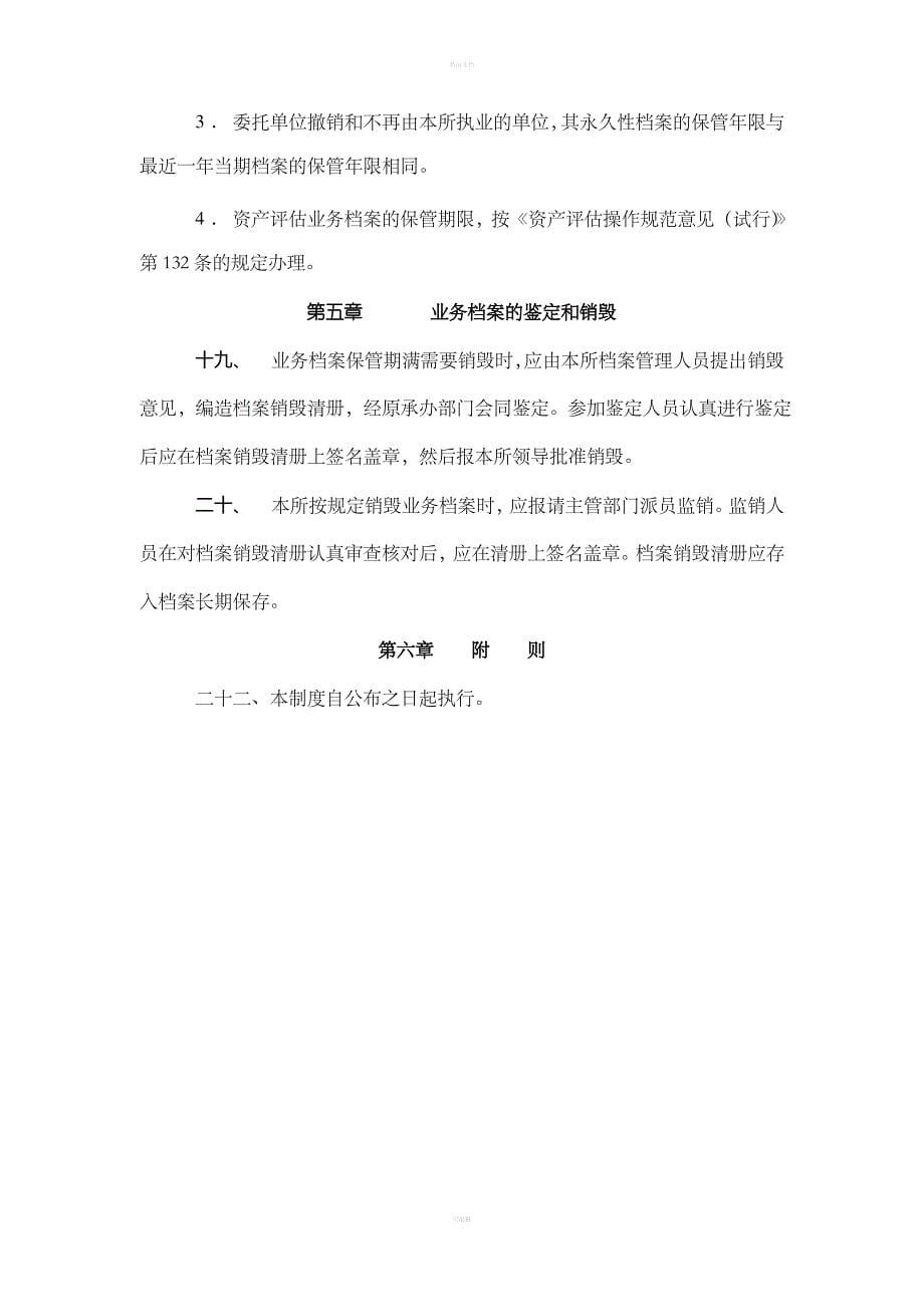 会计事务所档案管理制度_第5页