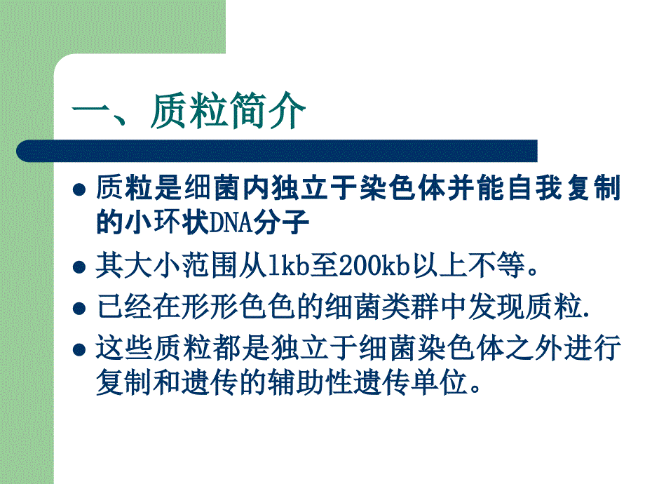 质粒DNA制备课件_第2页