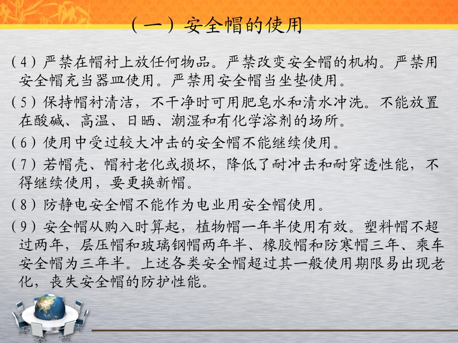 劳动保护用品的使用ppt课件_第4页