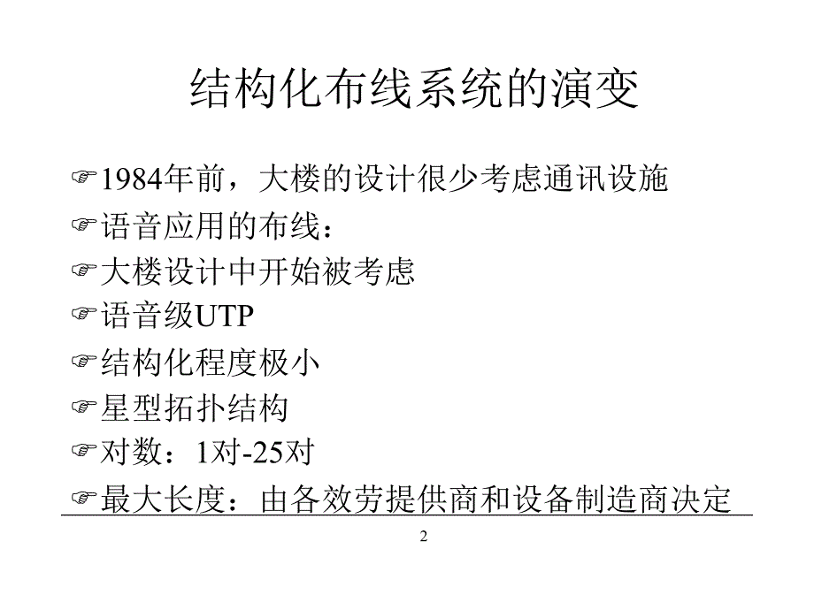 结构化布线系统50_第2页