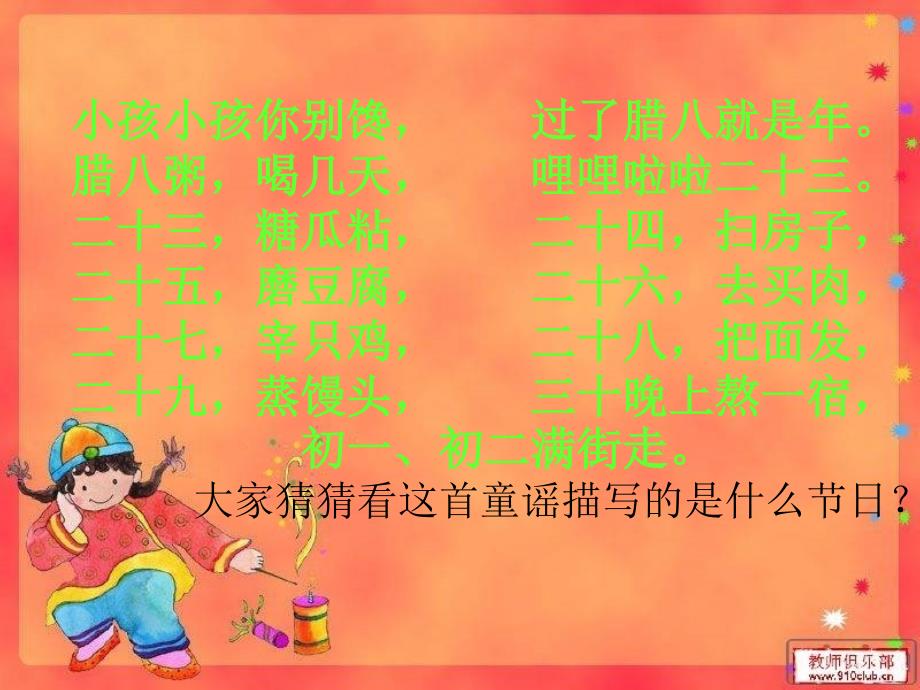 北京的春节ppt课件.ppt_第1页