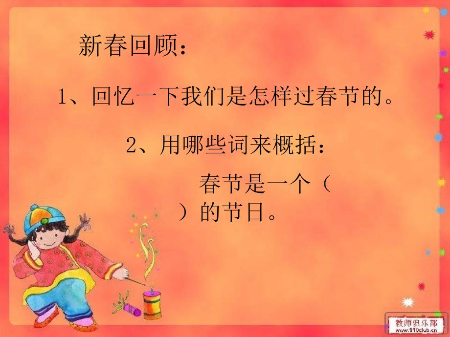 北京的春节ppt课件.ppt_第3页