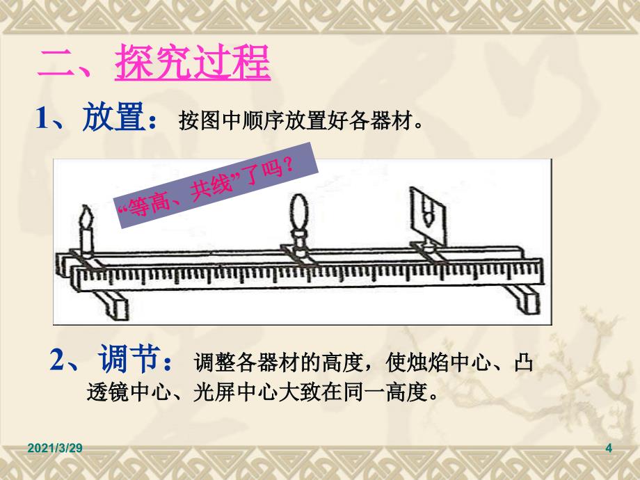 北师大版6.2探究凸透镜成像的规律课堂PPT_第4页