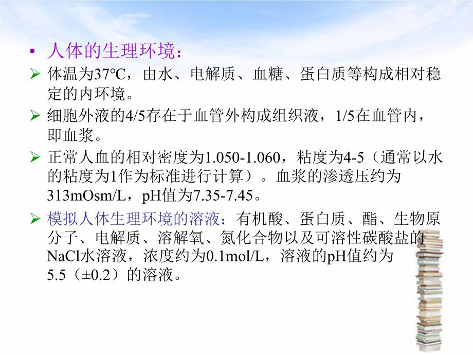 生物相容性及生物学评价.ppt_第4页