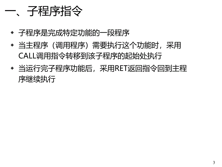 子程序结构课件_第3页