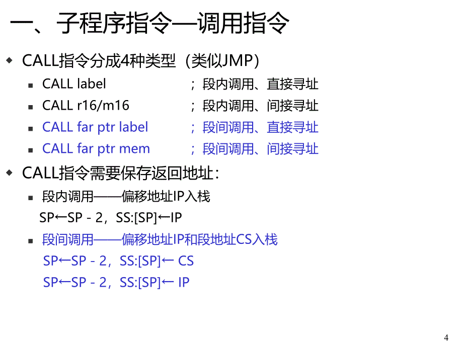 子程序结构课件_第4页