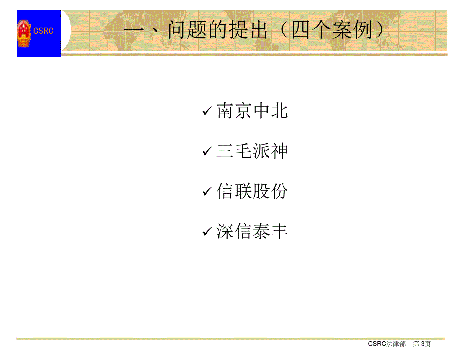 上市公司董事、监事、高级管理人员的职权、义务和法律责任_第3页