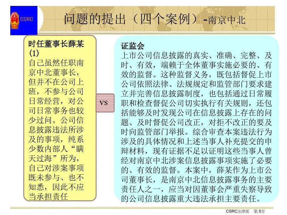 上市公司董事、监事、高级管理人员的职权、义务和法律责任_第5页