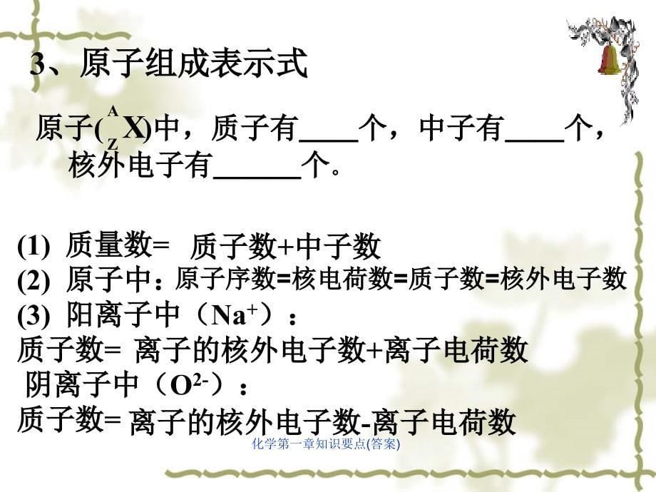 化学第一章知识要点答案课件_第5页