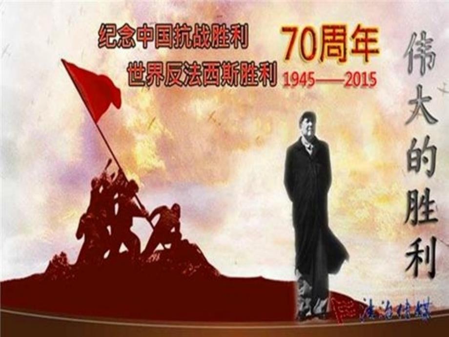 伟大的抗日战争二年级_第1页
