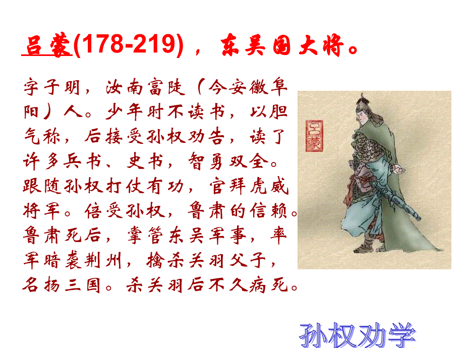 孙权劝学 (2)_第4页