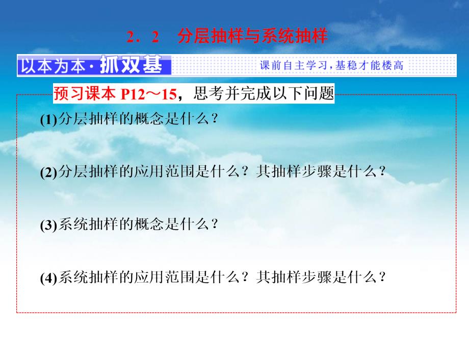 高中数学北师大版必修3课件：第一章 167;2 2.2　分层抽样与系统抽样_第2页