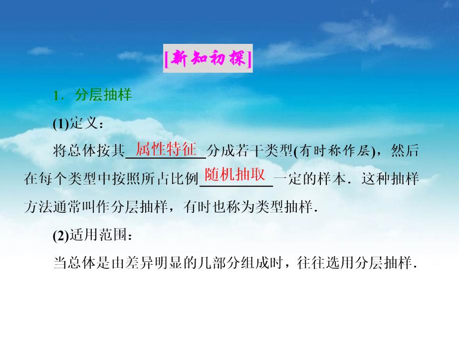 高中数学北师大版必修3课件：第一章 167;2 2.2　分层抽样与系统抽样_第3页