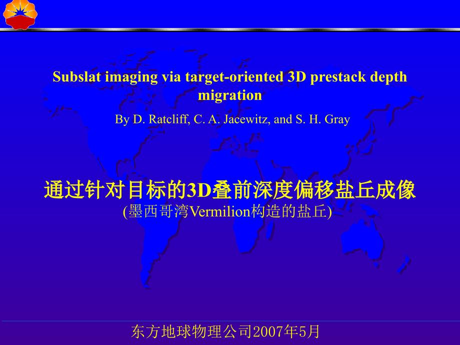 地球物理解释基础.ppt_第3页