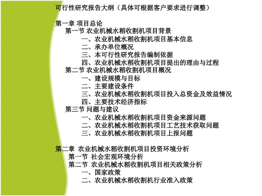 农业机械水稻收割机项目可行性报告_第4页