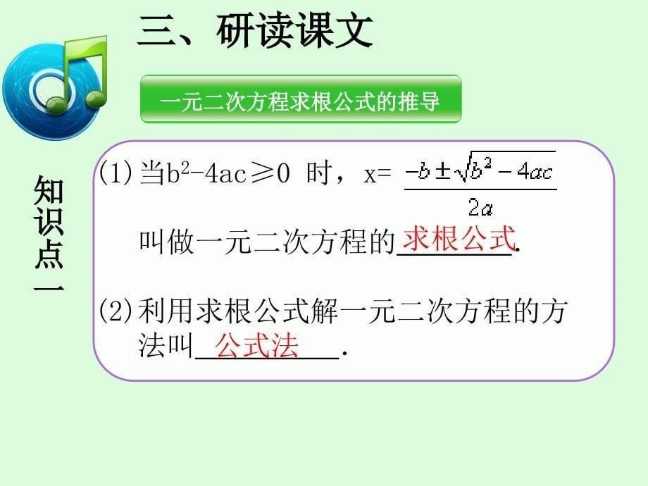 人教版九年级数学上册课件21.2.2公式法_第5页