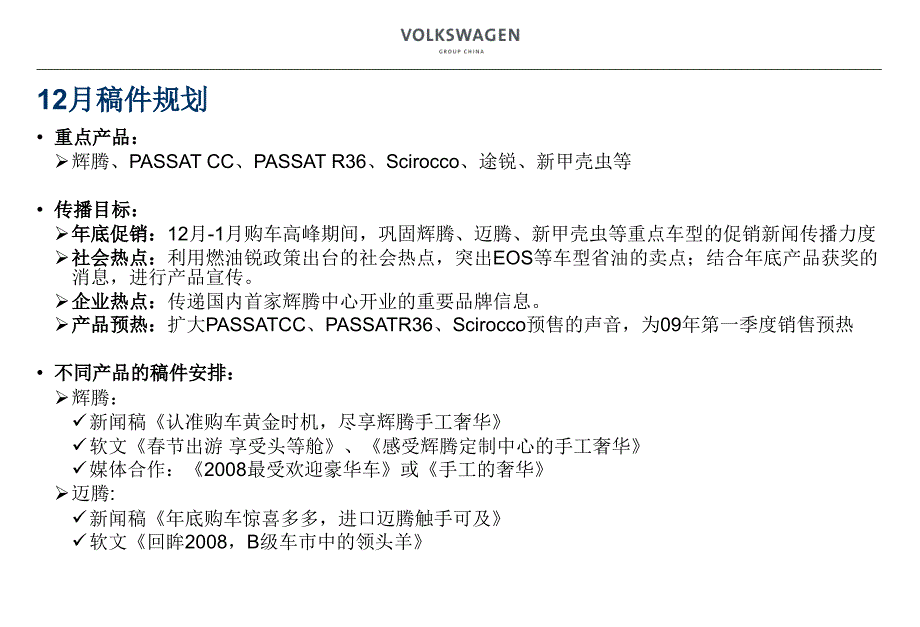 12月VICoPR执行策划方案_第4页