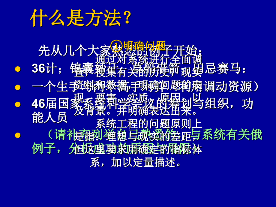 系统分析的方法与思路_第3页